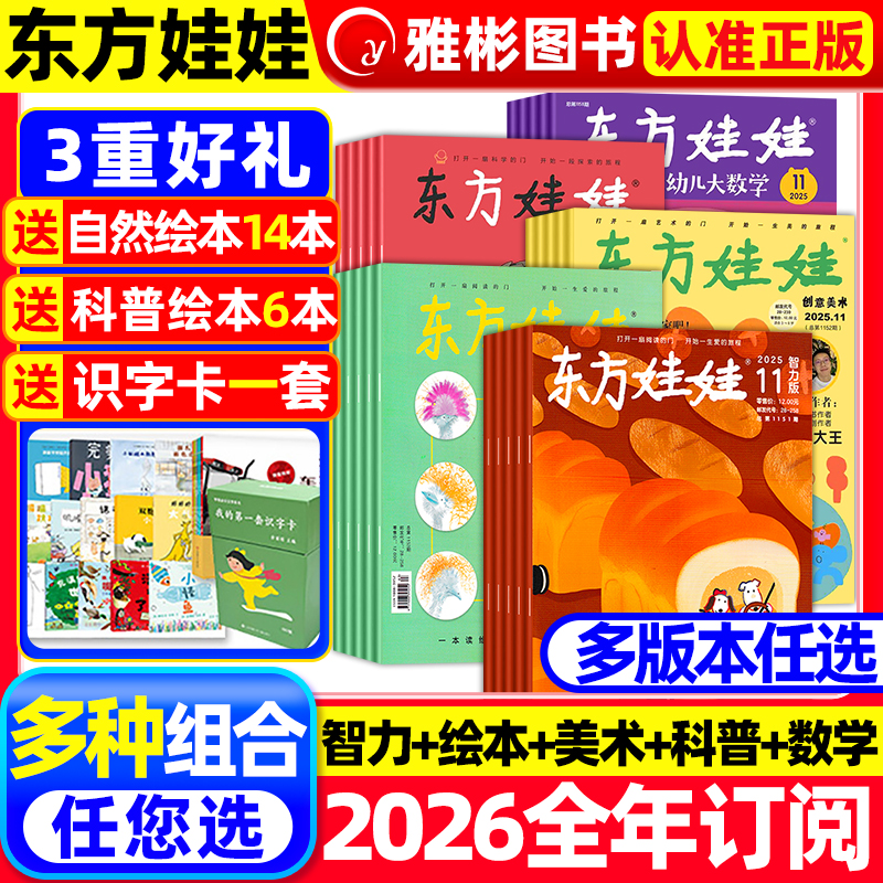 东方娃娃2026年1-12月全年订阅