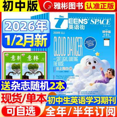 英语初中版杂志2026年2月现货
