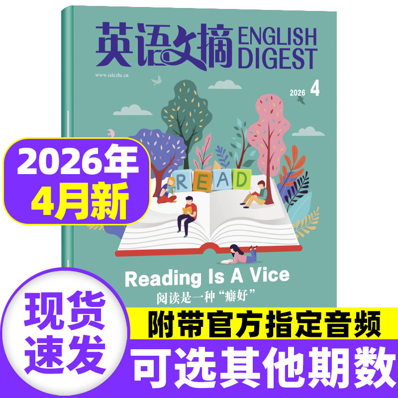 英语文摘杂志2026年1-4月现货【全年/半年订阅】2025/2024年(2023/2022年合订本)中英文双语期刊大学英语四六级考研英语辅导书过刊