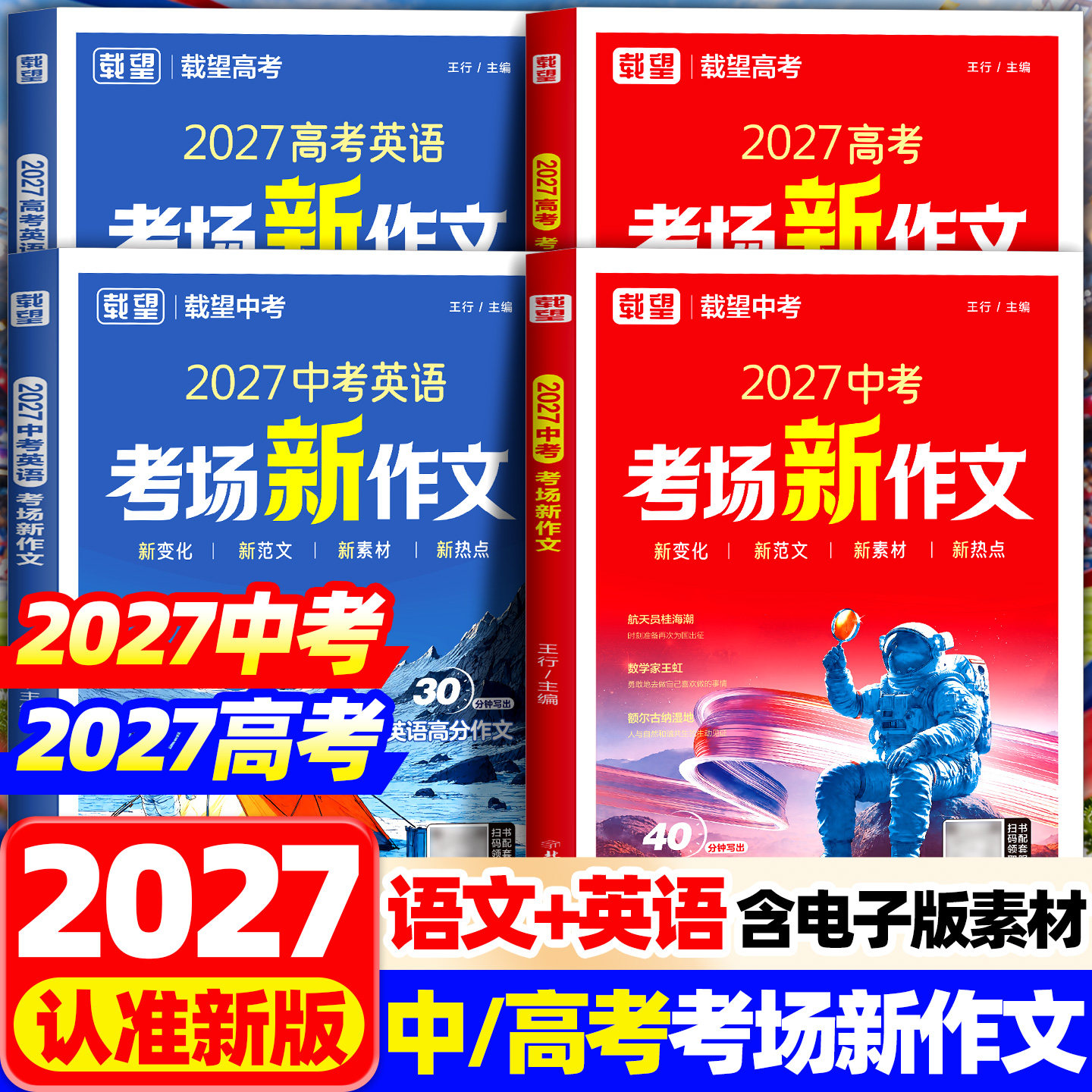 2026载望高考考前预测押题解密封卷英语数学语文政治历史地理生物物理化学试题新版教材高中复习资料模拟考试卷冲刺提分摸底必刷题