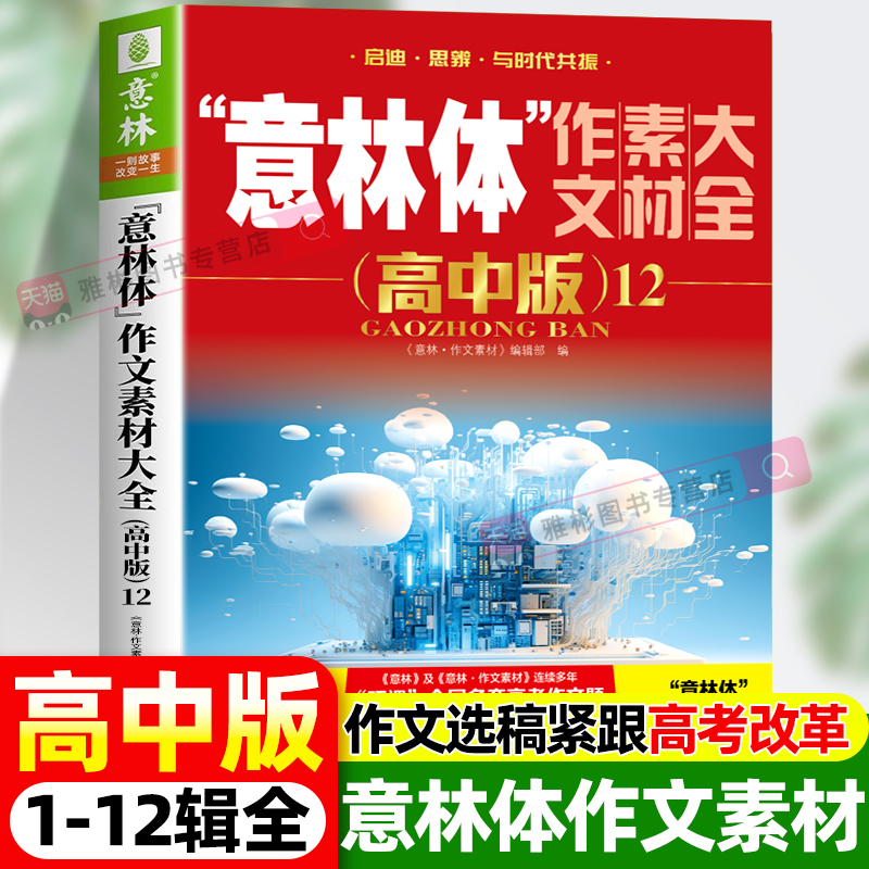 意林体作文素材大全杂志