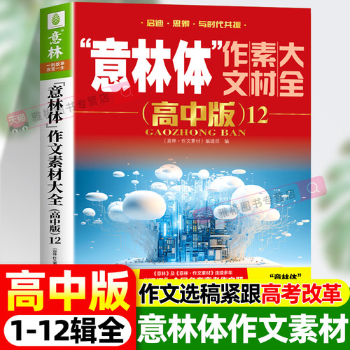 意林体作文素材大全杂志