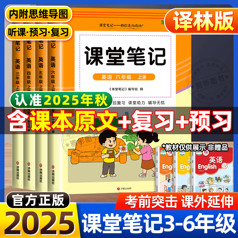 2025秋译林版课堂笔记小学