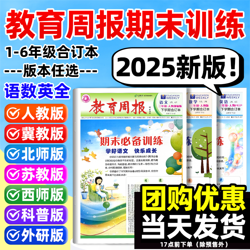 2025教育周报报纸学练考三合一