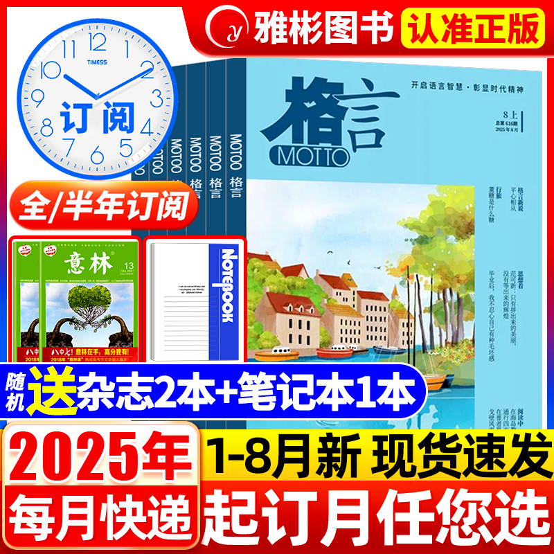 格言2025年1-12月送合订本