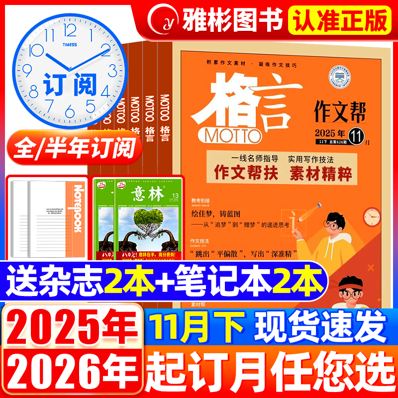 格言2025年1-12月送合订本