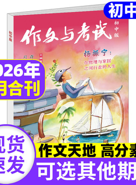 作文与考试初中版2026年1月新【半年/全年订阅送书3本】2025年1-12月/精华本/增刊全年L中考作文素材中学杂志文摘2024年过刊