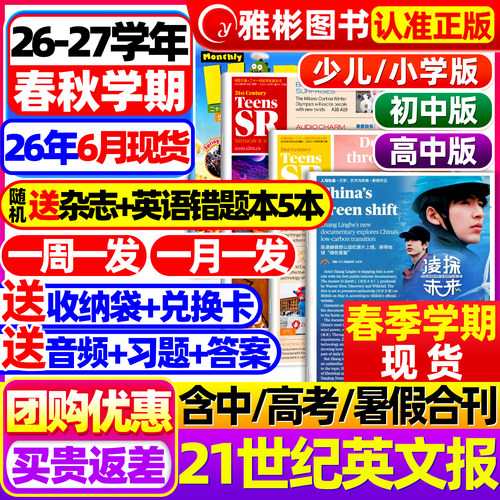21世纪英文报2026年6月新