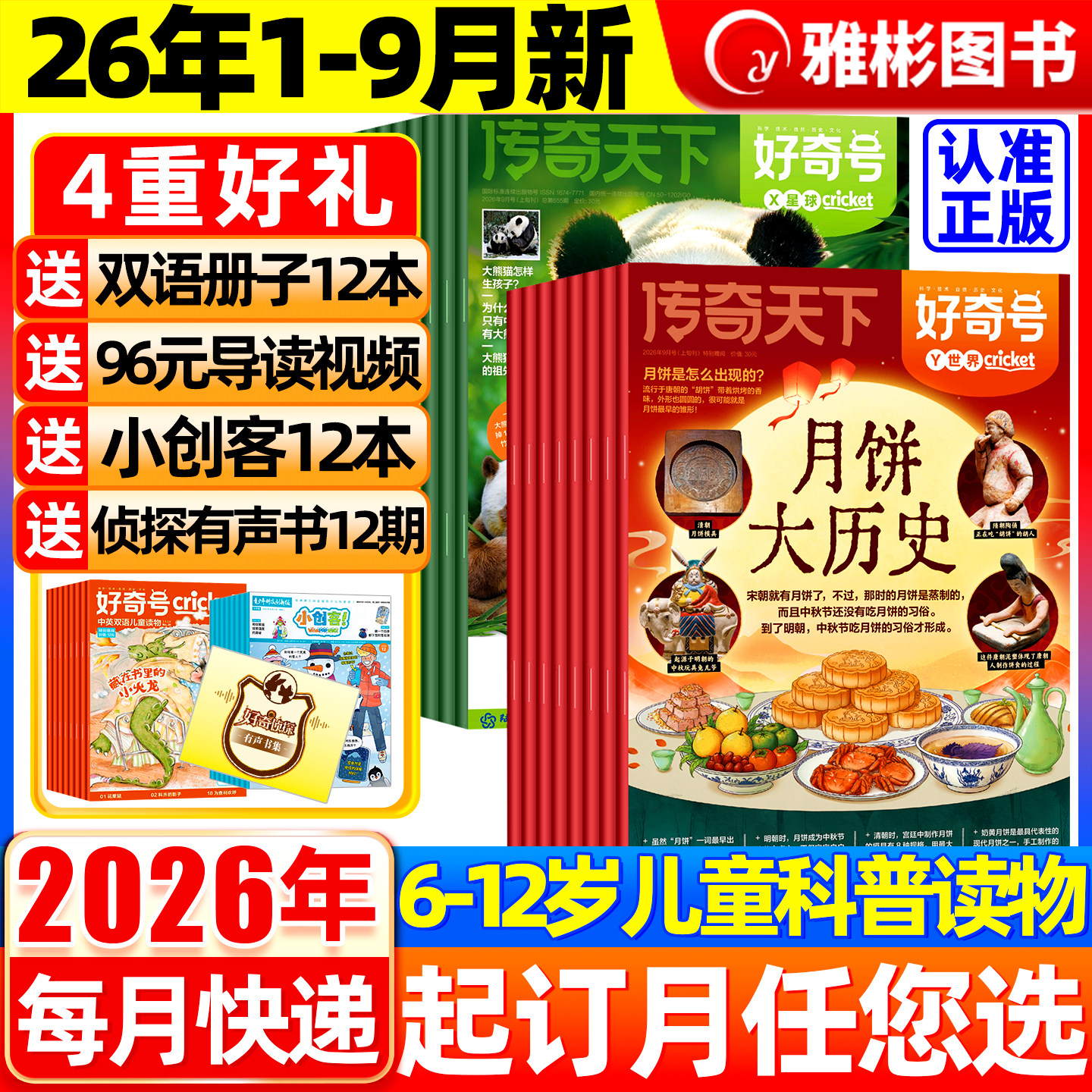 好奇号杂志2026年1-5月现货【全年/半年订阅送双语册子】2025年1-12月中小学科学儿童科普历史星球Cricket万物博物少年报过刊书