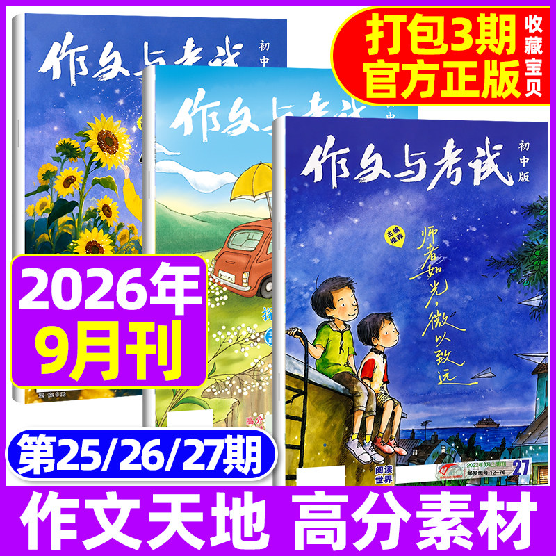 作文与考试初中版2026年1-12订阅图片