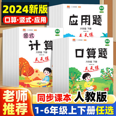 汉知简应用题天天练小学数学