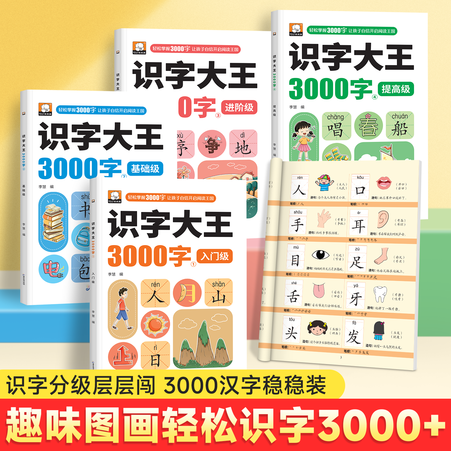 识字大王3000字幼儿认字识字书幼儿园学前识字神器卡片幼儿园儿童大班升学前班幼小衔接教材入门启蒙看图认字书幼儿2000象形识字