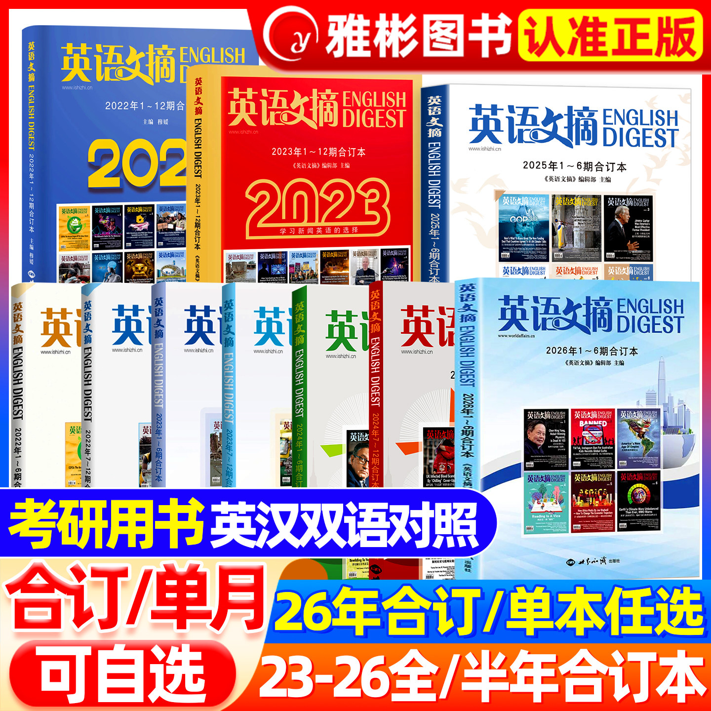 英语文摘杂志2026年5月现货【全年珍藏2025/2024年1-12月】中英文双语世界新闻英语考研学习大学英语四六级辅导20/21/22年全年