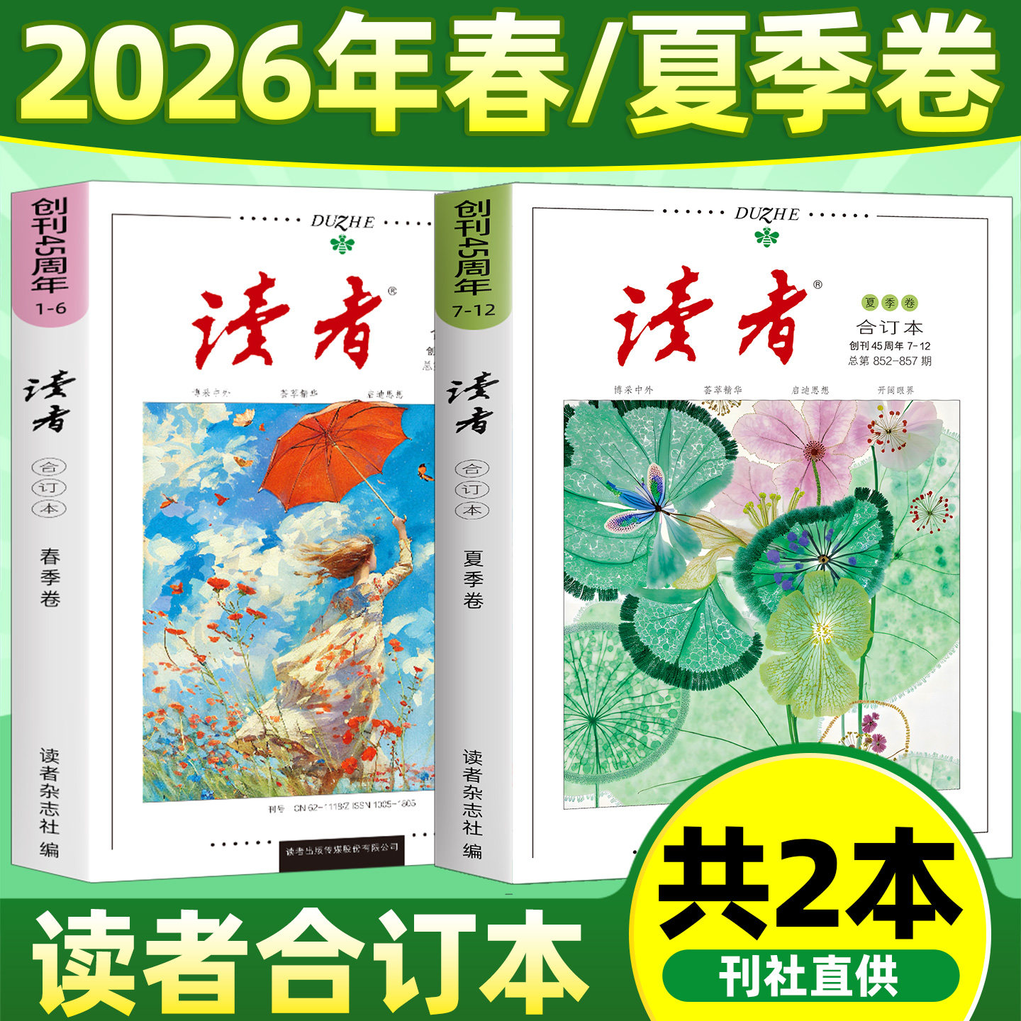 意林读者合订本夏季卷图片