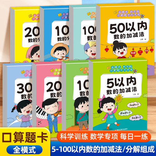 幼小衔接算术题练习册每日一练