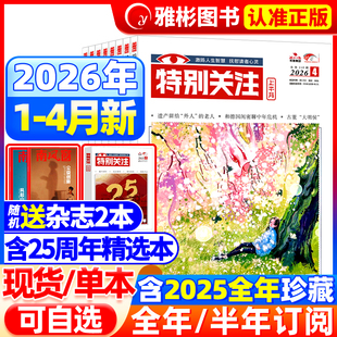 全年 12月成熟男士 半年订阅 2024年1 读者意林青年文摘新闻时事热点话题素材合订本过期刊2022 2025 特别关注杂志2026年4月新