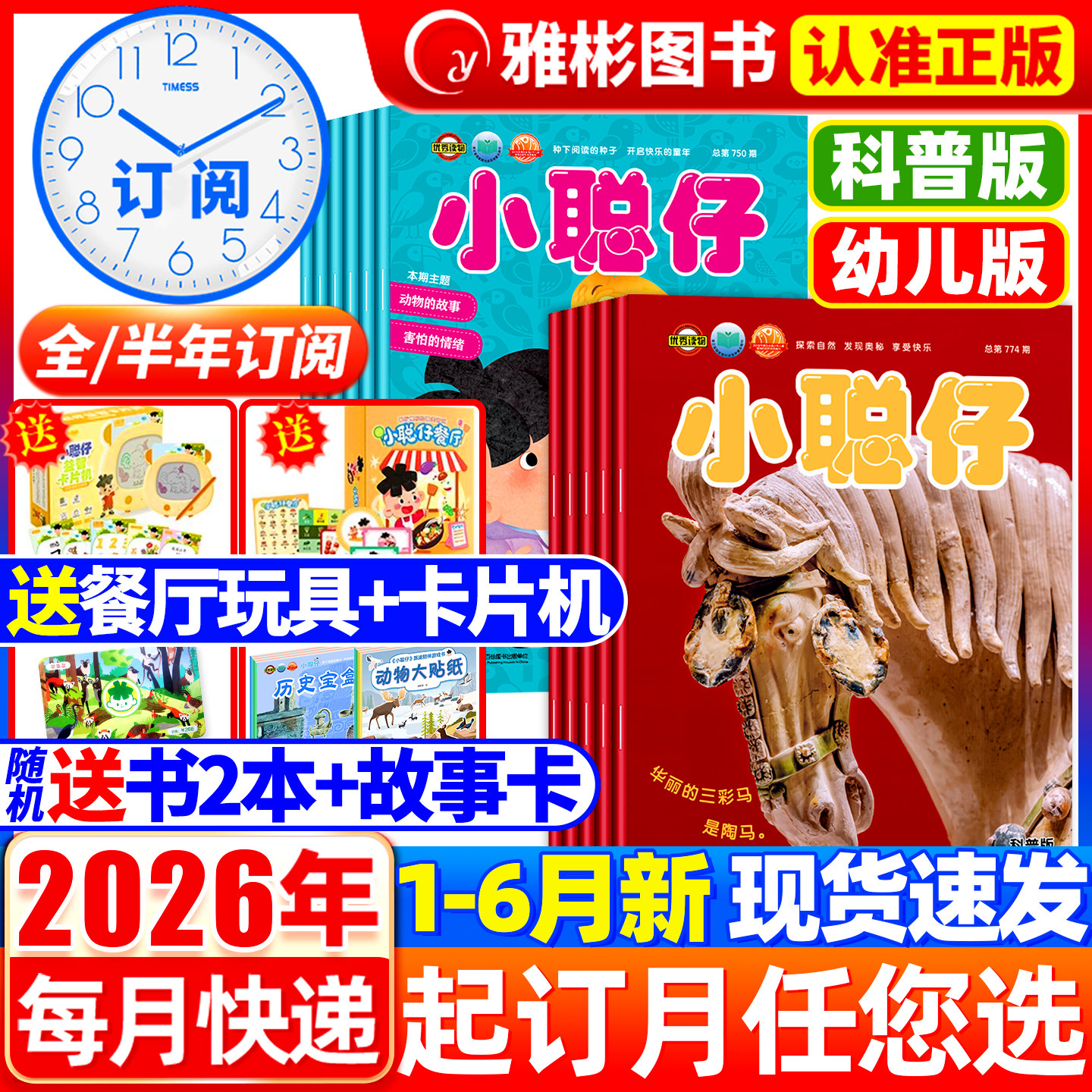 2026年1-6月新【送礼品全/半年订阅】小聪仔科普版/幼儿版2025年1-12月幼儿婴儿版杂志益智启蒙兴趣儿童科普百科自然探索过期刊