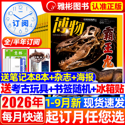 博物杂志2026年9月新全/半年订阅2025年1-12月台风专题增刊中国国家地理青少年版中小学生博物自然科普百科万物好奇号过刊典藏