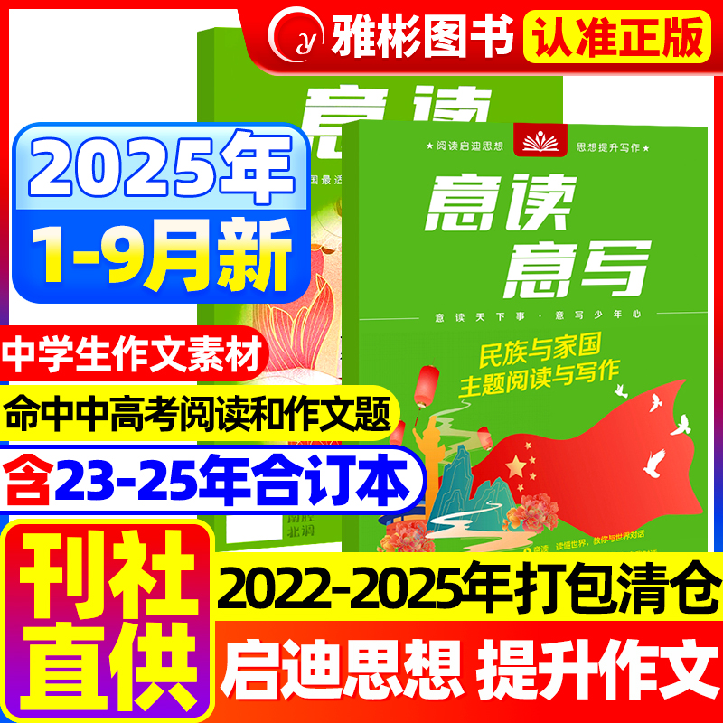 意读意写杂志2025年2024年期刊