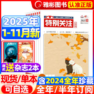 11月现货 12月成熟男士 全年 2024年1 读者意林青年文摘新闻时事热点话题素材合订本过期刊2022 半年订阅 特别关注杂志2025年1