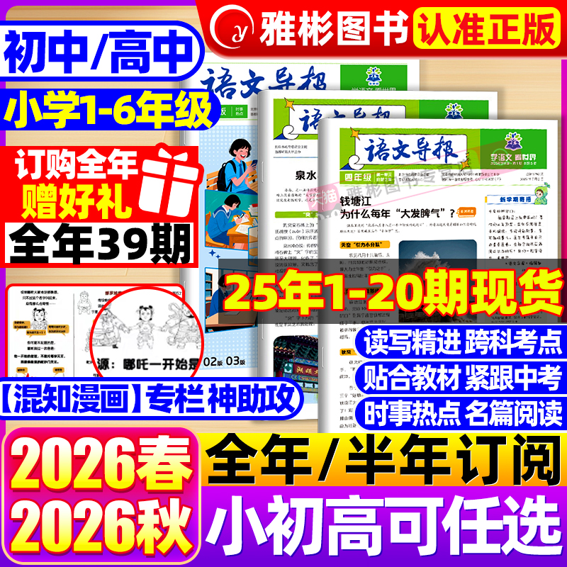 语文导报2025初中高中