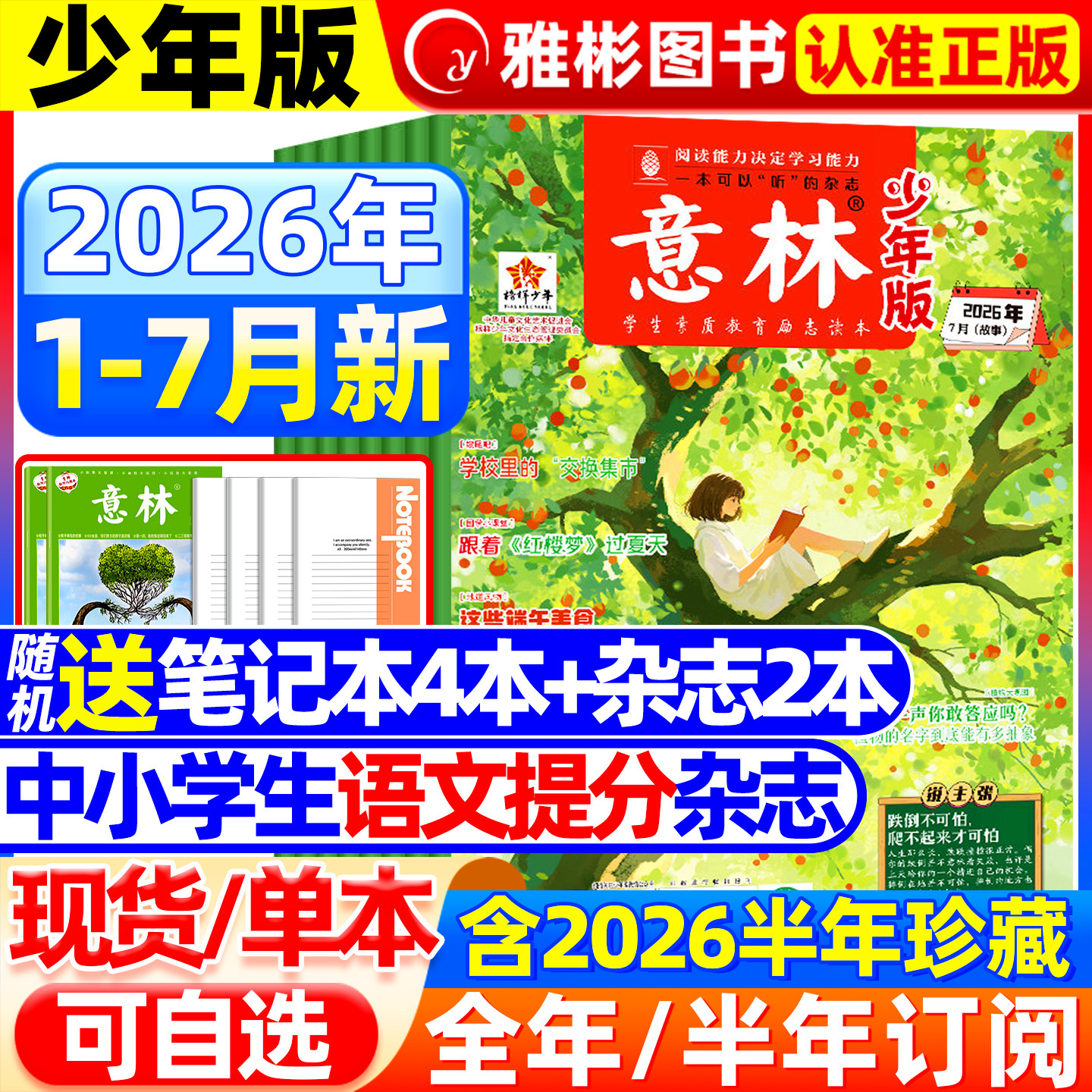 意林少年版杂志2026年1-6月1-11期现货【全/半年订阅】2025年初中小学生作文素材期刊杂志小国学科学新知课外阅读合订本官方旗舰店