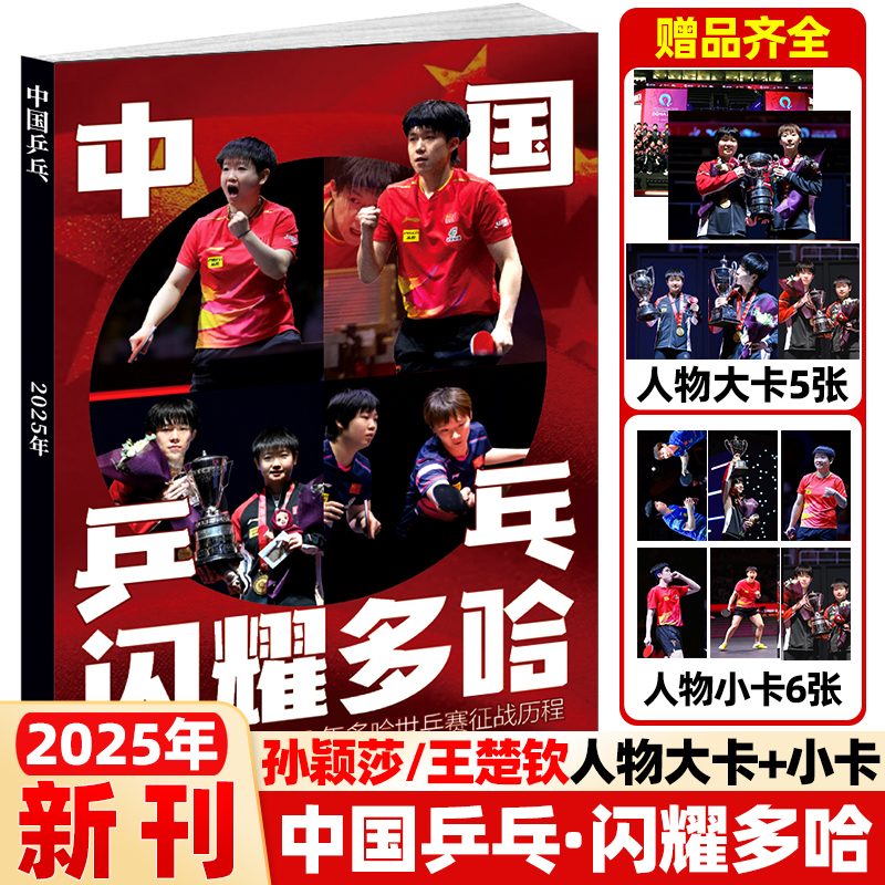 中国乒乓闪耀多哈孙颖莎/王楚钦