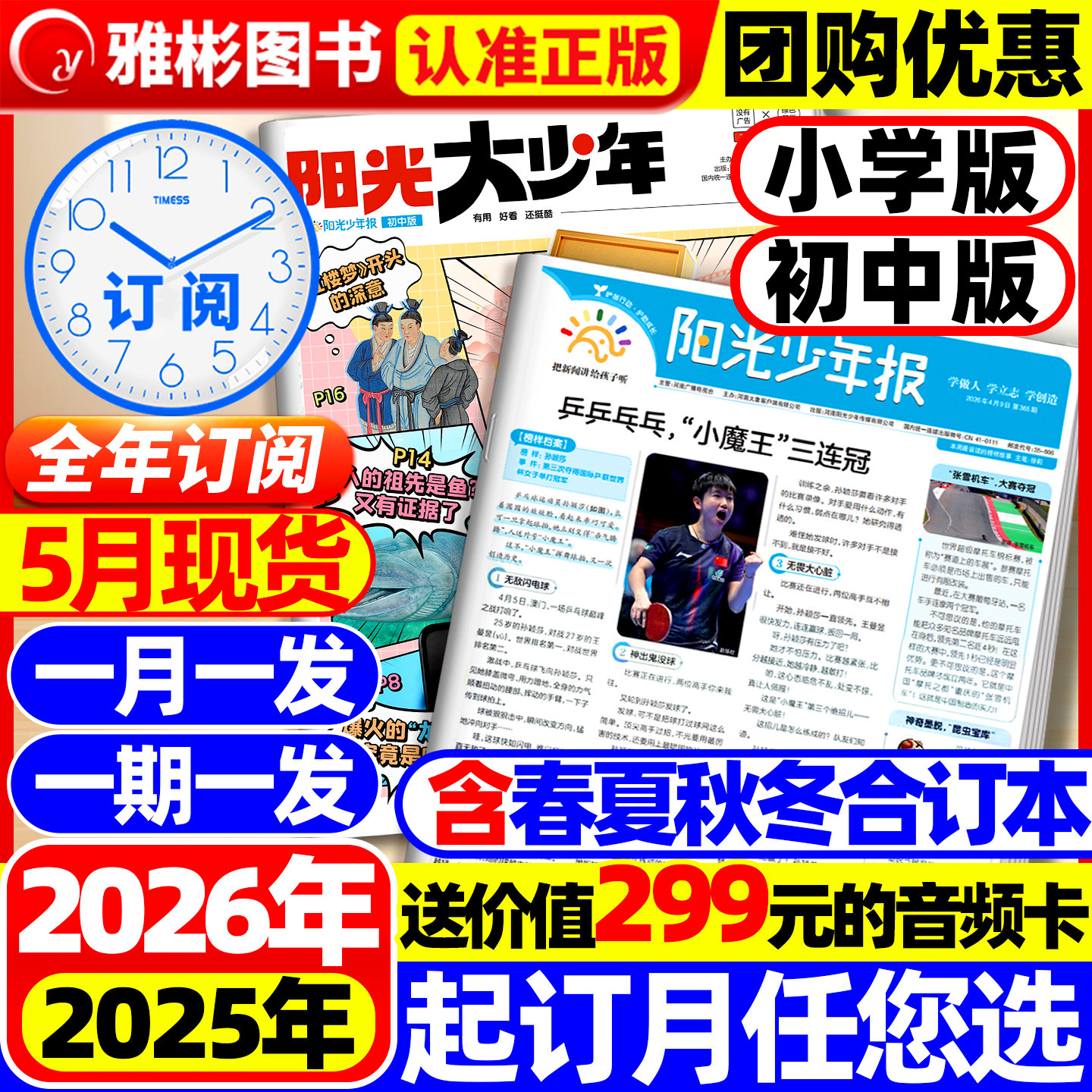 11/12月新【赠音频】阳光少年报小学版/阳光大少年报初中版2026/2025年1-12月全年订阅春夏合订报纸杂志大语文知识画报官方旗舰店