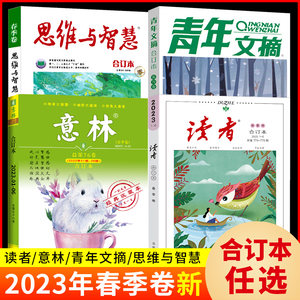 读者2021/2022年合订本