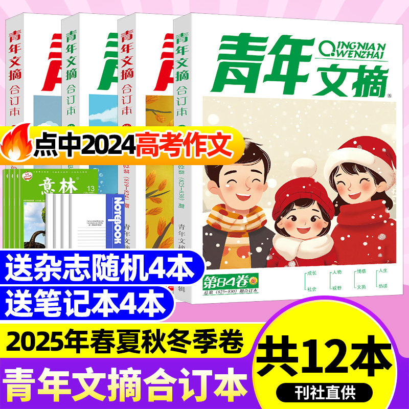 青年文摘合订本2025年春夏秋冬季卷2024年夏秋冬季高分作文全年珍藏思维与智慧意林读者文学文摘期刊杂志初高中作文素材课外阅读书,书籍/杂志/报纸,期刊杂志,淘宝优惠券,粉丝福利购,淘宝优惠卷