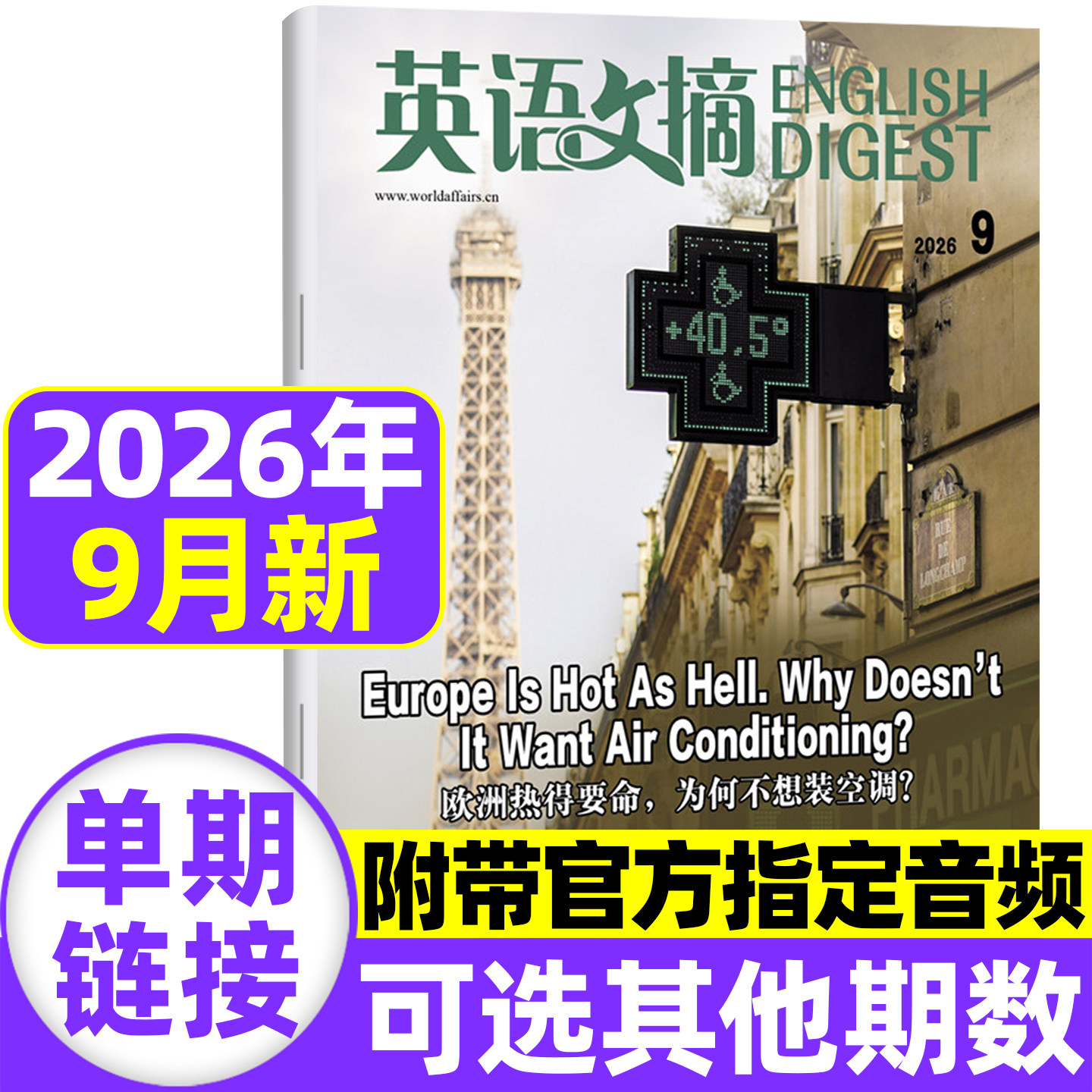 2026年9月现货英语文摘杂志【全年/半年订阅】2025/2024年(2023/2022年合订本)中英文双语期刊大学英语四六级考研英语辅导书过刊