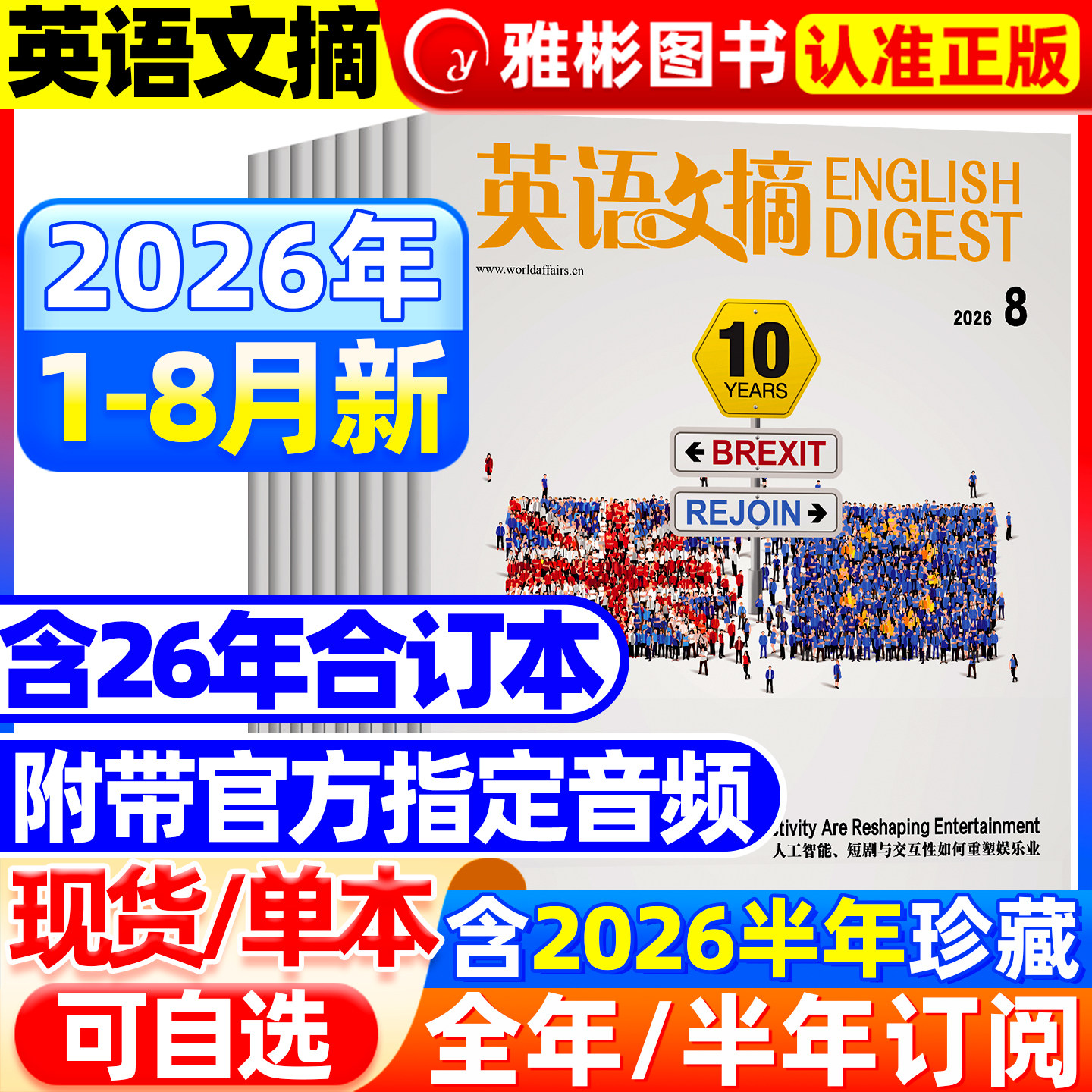 英语文摘杂志2026年1-9月现货【全年/半年订阅】2025/2024年中英双语阅读大学四六级考研过刊打包外语期刊学习新东方系列考研新闻