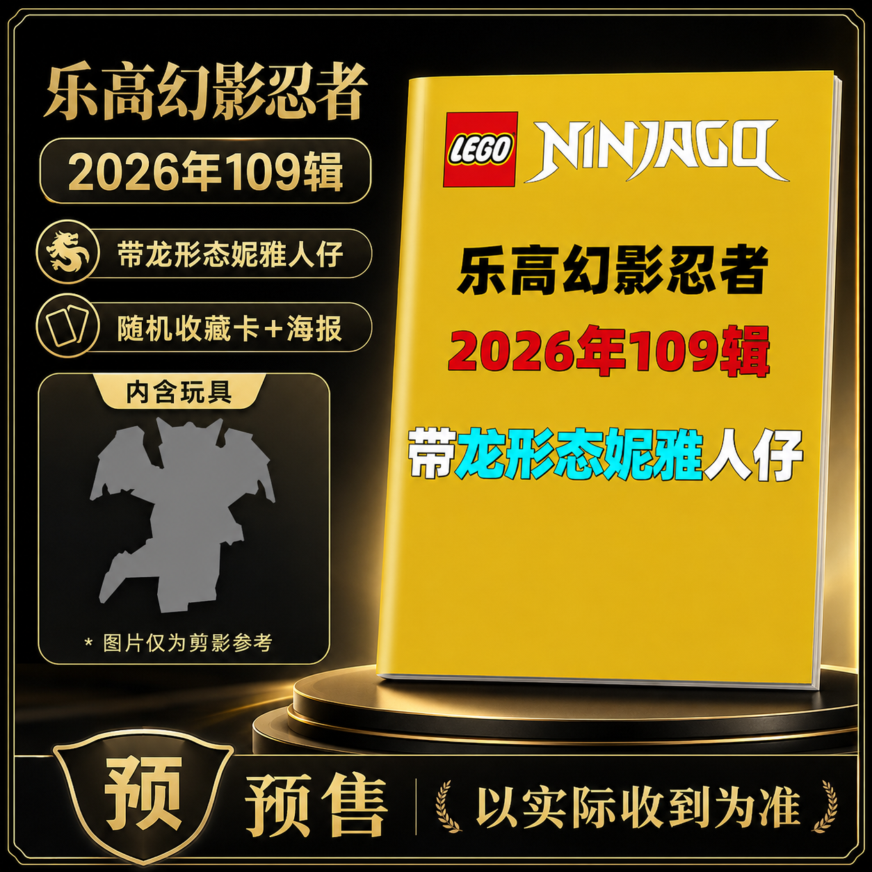 官方正版LEGO乐高幻影忍者杂志