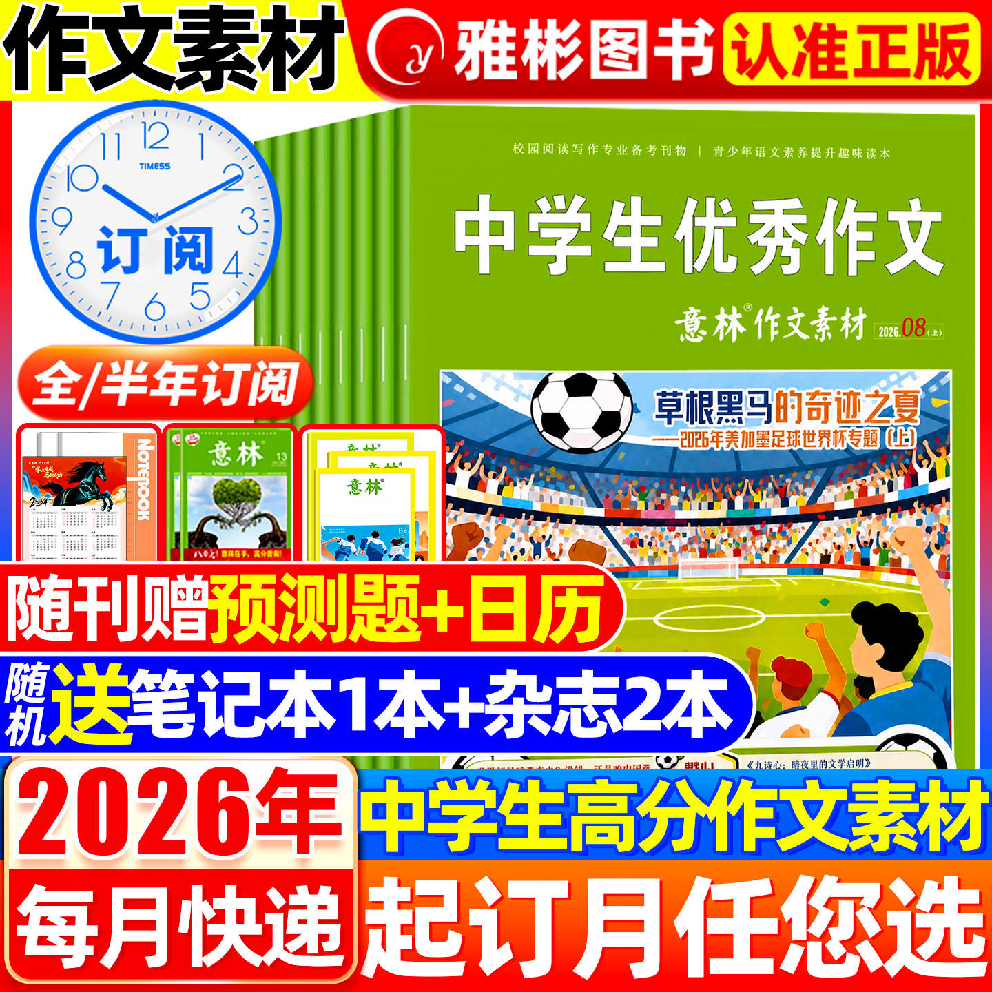 意林作文素材杂志2026年1-7月1-13期现货【全/半年订阅】2025年1-12月珍藏 旗舰店初高中生中高考版高分作文考点素材非合订本期刊
