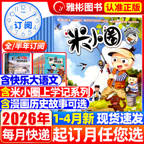 轻松提高写作能力米小圈杂志