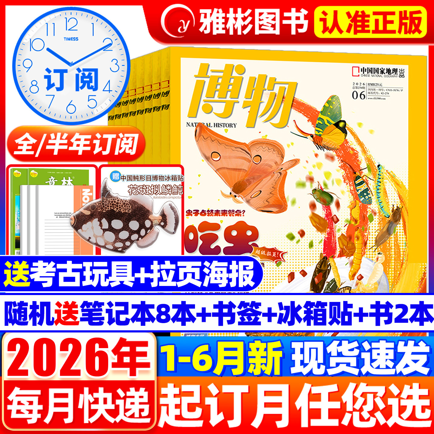 博物杂志2026年5月现货 全/半年订阅2025年1-12月台风专题增刊中国国家地理青少年版中小学生博物自然科普百科万物好奇号过刊典藏
