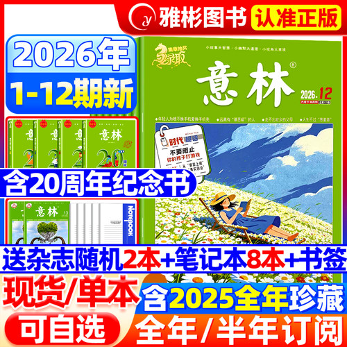 意林2025年现货2026订阅送好礼