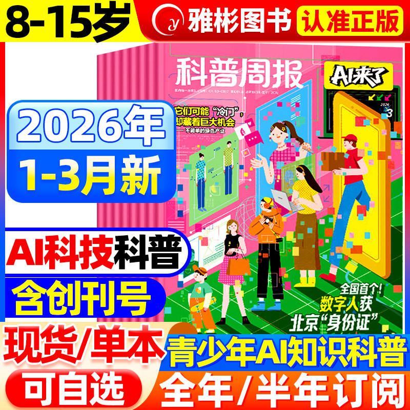 2025年秋季教育周报报纸小学生一二三四五六年级上册语文数学英语人教部编版周末同步期末必备训练上学期合订本北师苏教专项练习册