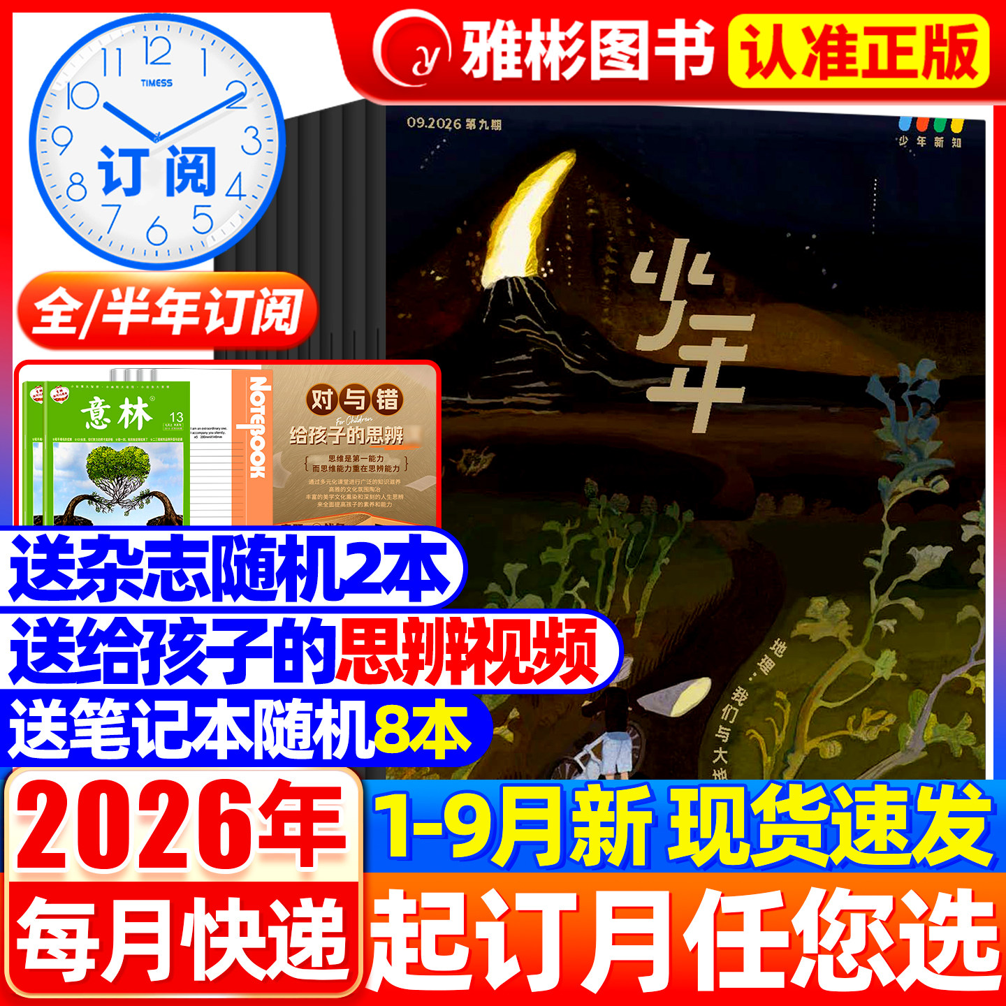 三联少年新知杂志2026年1-4月现货【全年订阅送书+思辩视频+笔记本】2025三联生活周刊青少年中小学生人文思维启蒙训练思辨类阅读
