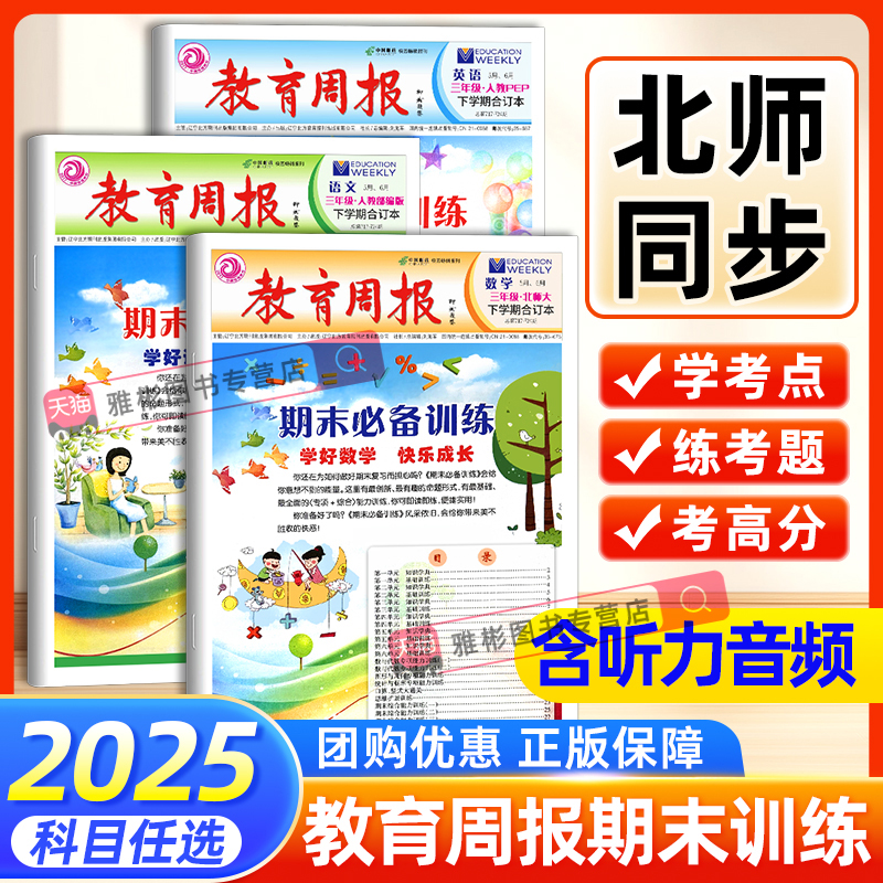 2025教育周报报纸学练考三合一