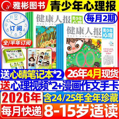 青少年心理报健康人报2025/2026
