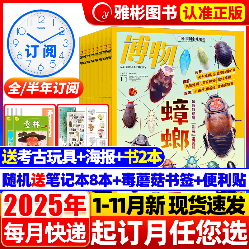 博物杂志2025/2024年订阅现货