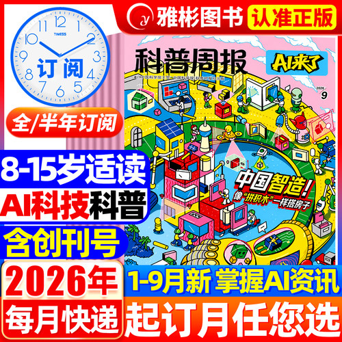 科普周报AI来了杂志2026年10月