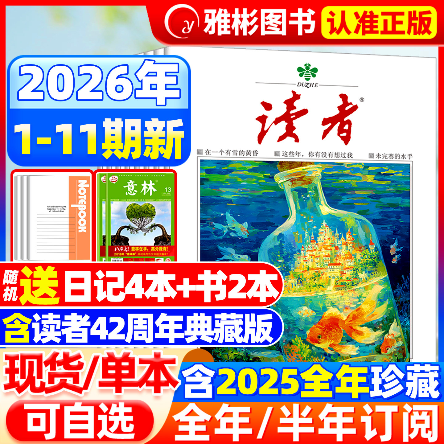 读者杂志2026年5月9期现货【全年/半年订阅/合订本】2025/2024全年珍藏42周年官方旗舰店初高中学生作文素材意林青年文摘过期刊