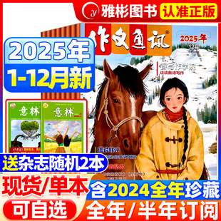 全 12月 半年订阅 2026年1 初中生一二三中考作文素材辅导读者意林作文与考试非2023过刊杂志 作文通讯初中版 12月全彩版 2025年1
