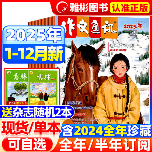 作文通讯初中版2025现货订阅