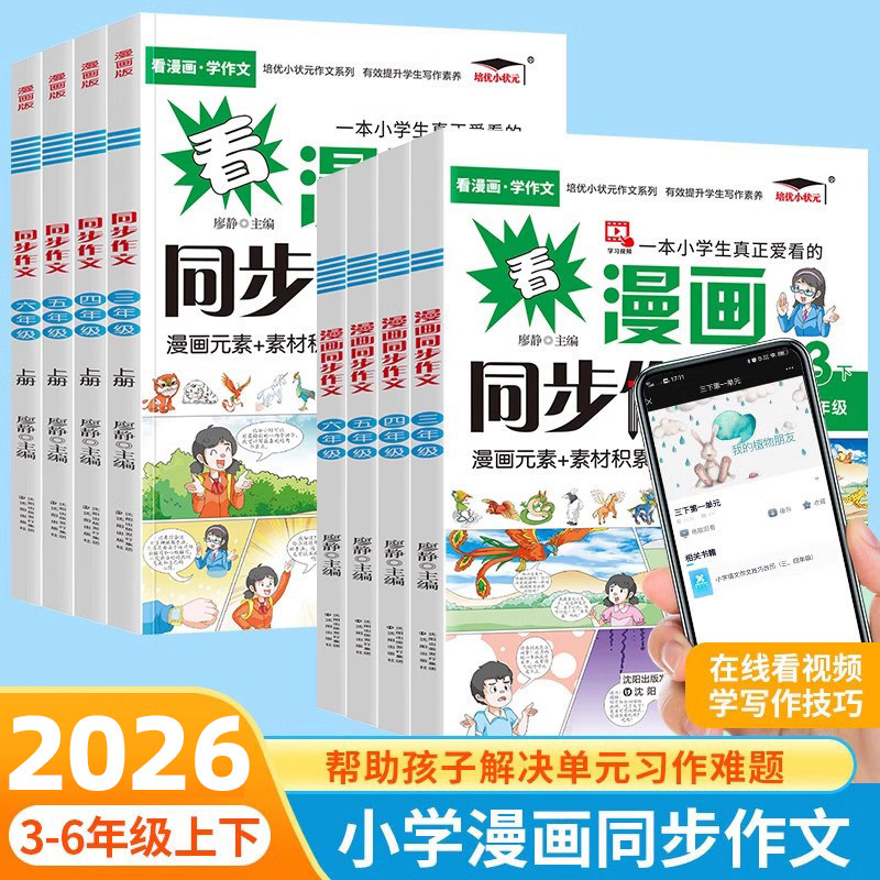 2026新版小学生培优看漫画同步作文三四年级五六年级上册看漫画学作文正版看图讲故事彩色指导书课外书籍教材课本同步儿童文学2022