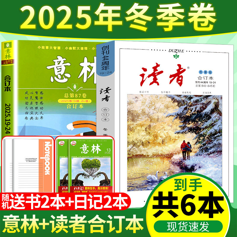 【送2本笔记本】读者意林合订本杂志2025年秋季卷2024/2023/2022春夏秋冬季卷小学生初中版作文素材文学校园课外阅读青年文学文摘,书籍/杂志/报纸,期刊杂志,淘宝优惠券,粉丝福利购,淘宝优惠卷