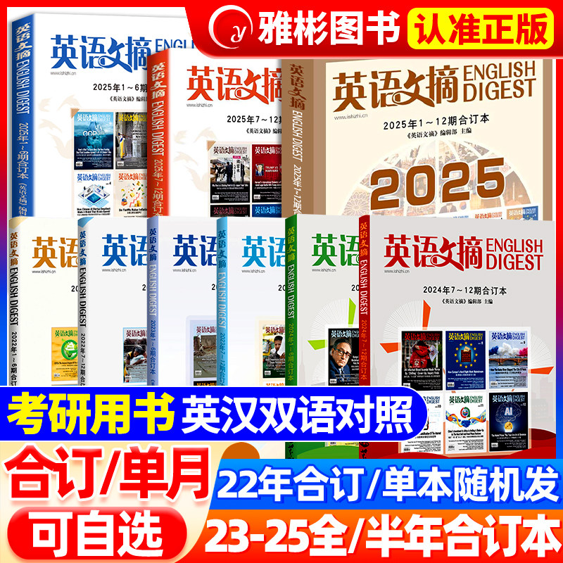 英语文摘杂志2026年1/2/3月新【全年珍藏2025/2024年1-12月】中英文双语世界新闻英语考研学习大学英语四六级辅导20/21/22年全年