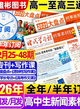 7月现货时事素材画报杂志高中生新闻报纸【2026年春/秋季学期订阅】现代中小学生报初中学生中考高考作文时政阅读材料天星教育